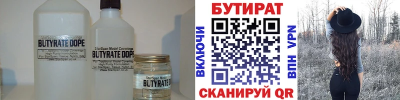 БУТИРАТ бутандиол  Новая Ляля 